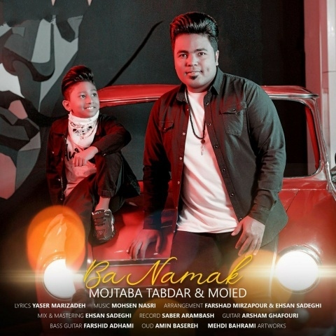 مجتبی تابدار و معید بانمک